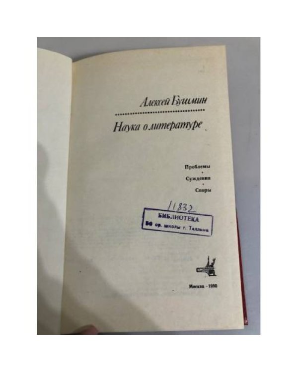 Наука о литературе