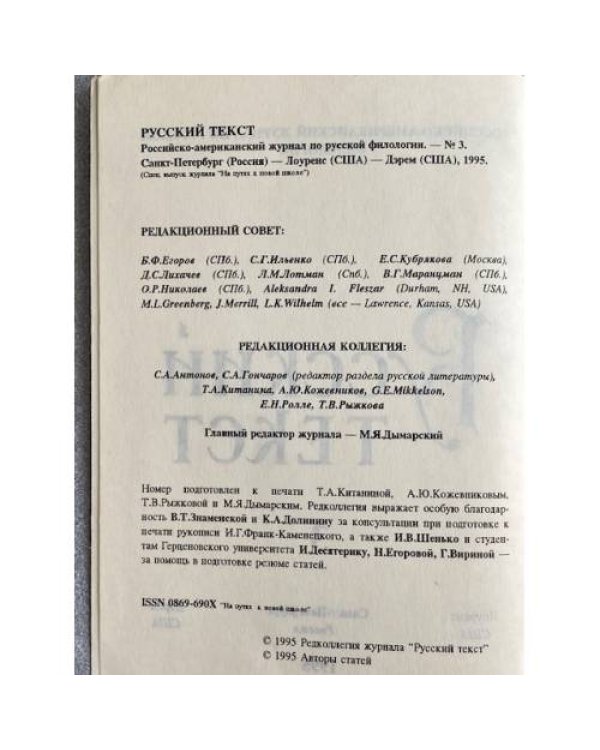 Русский текст. №3/1995