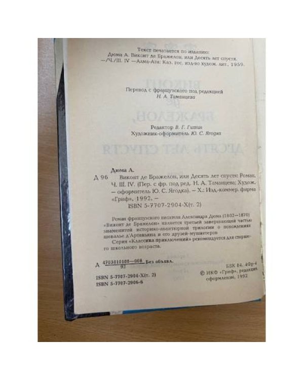 Виконт де Бражелон, или Десять лет спустя. В трех томах. Том 2