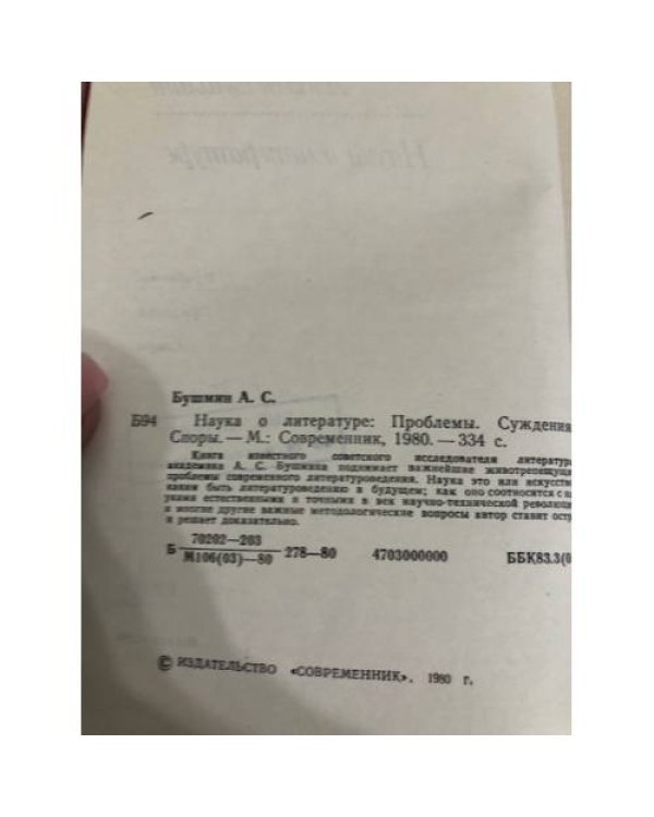 Наука о литературе