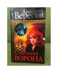 Скитания ворона