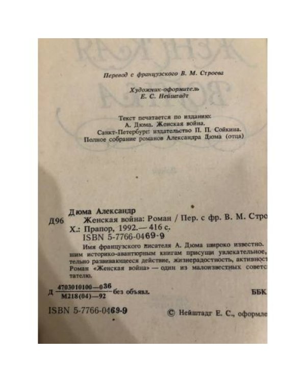 Дополнительное изображение книги «Женская война»