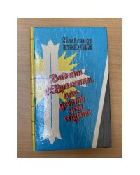 Виконт де Бражелон, или Десять лет спустя. В трех томах. Том 2