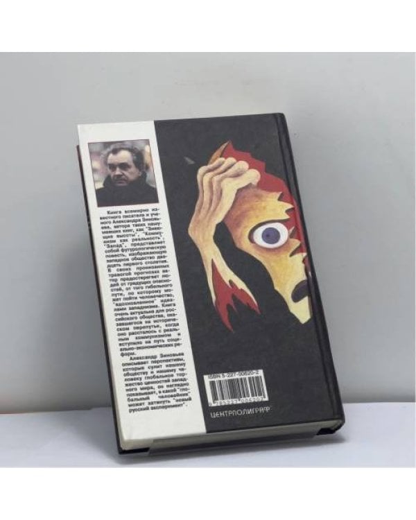 Дополнительное изображение книги «Глобальный человейник»
