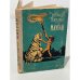 Обложка книги «Маугли (из книги джунглей)» — Киплинг Редьярд