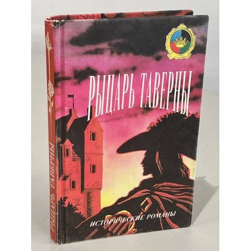Рыцарь таверны