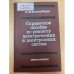Справочное пособие по ремонту электрических и электронных систем