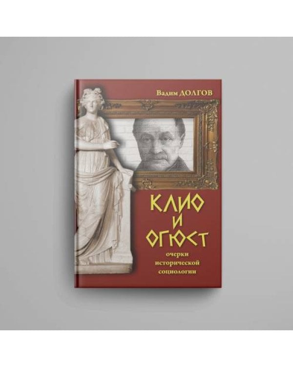Дополнительное изображение книги «Клио и Огюст»