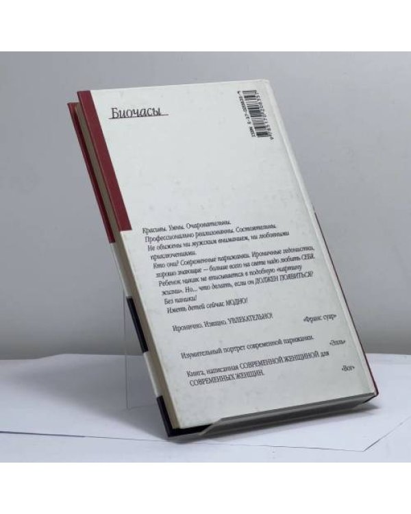 Дополнительное изображение книги «Биочасы»