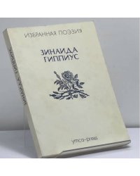 Стихотворения