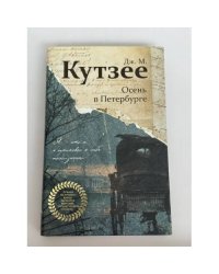 Осень в Петербурге