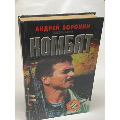 Комбат
