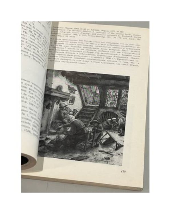 Рисунки фламандских и голландских мастеров XVII века. Из музеев Бельгии, Голландии и Нидерландского института в Париже