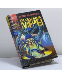 Отчаянные меры