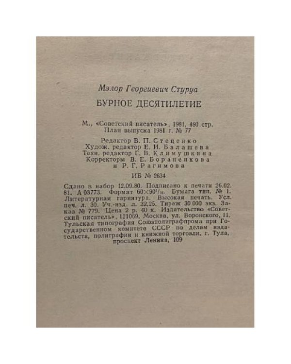 Бурное десятилетие. Американский дневник. 1968-1978