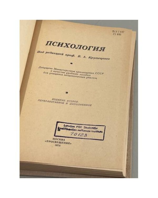 Психология. Учебное пособие