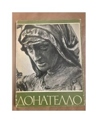 Донателло