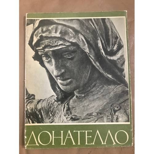 Донателло