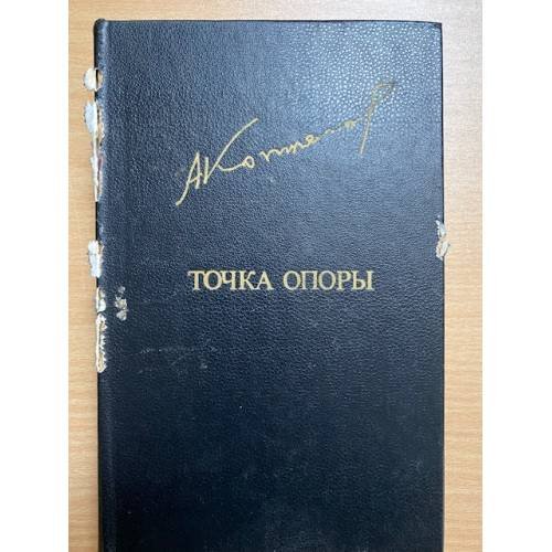 Точка опоры