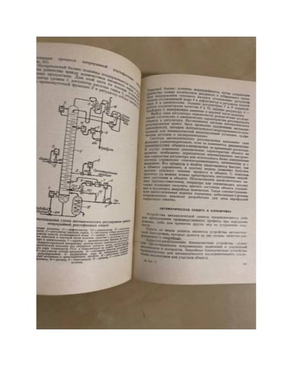 Дополнительное изображение книги «Основы техники безопасности и противопожарной техники в химической промышленности»
