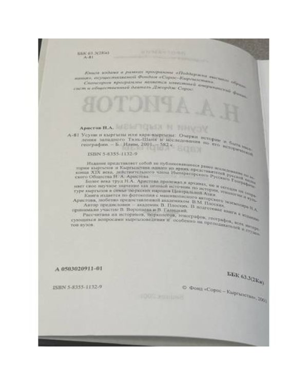 Усуны и кыргызы или кара-кыргызы