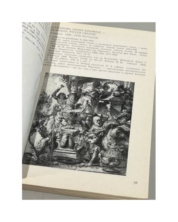 Рисунки фламандских и голландских мастеров XVII века. Из музеев Бельгии, Голландии и Нидерландского института в Париже