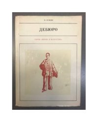 Дебюро 
