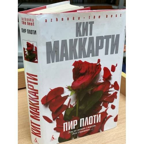 Пир плоти