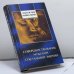 Обложка книги «Совершенствование мужской сексуальной энергии» — Мантэк Чиа, Майкл Винн, ISBN 9785220000993