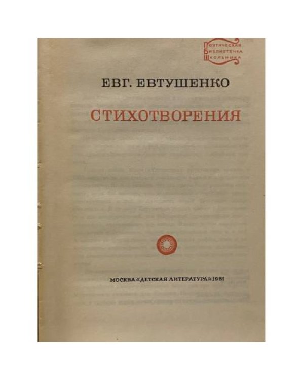 Дополнительное изображение книги «Стихотворения»
