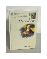 День ангела