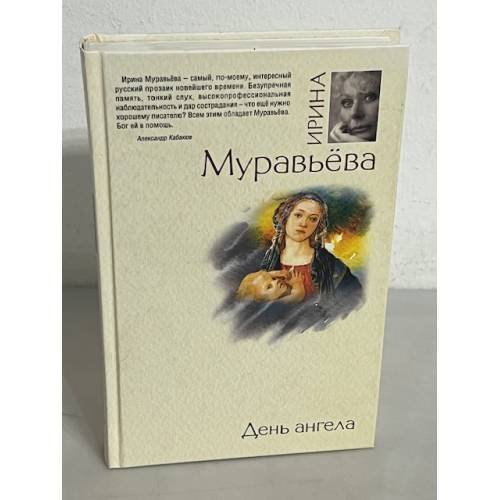 День ангела