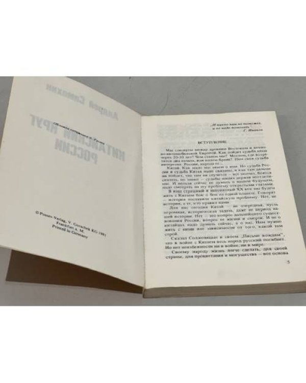 Дополнительное изображение книги «Китайский круг России»