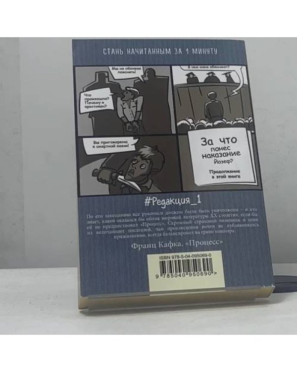 Дополнительное изображение книги «Процесс»