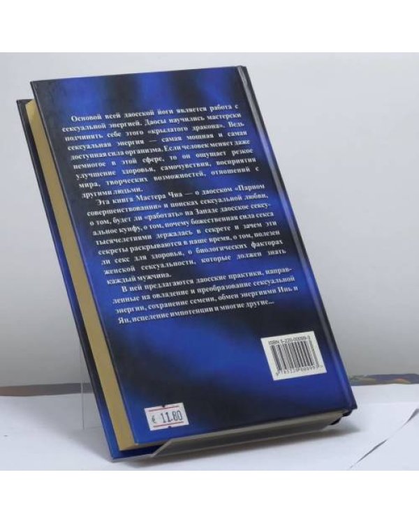 Дополнительное изображение книги «Совершенствование мужской сексуальной энергии»