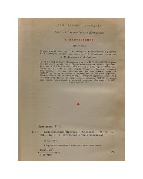 Дополнительное изображение книги «Стихотворения»