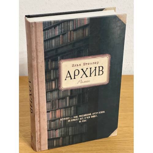 Архив