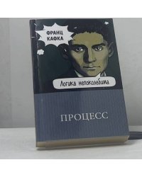 Процесс