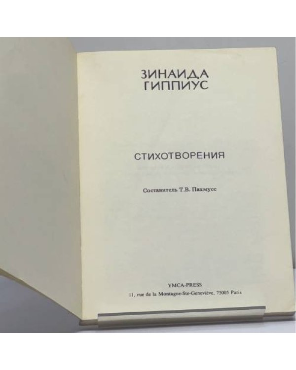 Дополнительное изображение книги «Стихотворения»