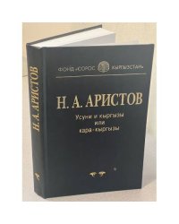 Усуны и кыргызы или кара-кыргызы