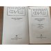 Геннадий Фиш. Избранные произведения в двух томах. Том 2