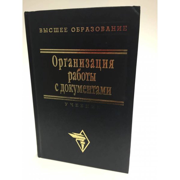 Организация работы с документами