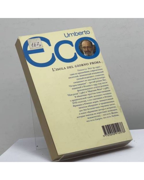 Дополнительное изображение книги «Остров накануне»