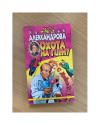 Охота на гиену