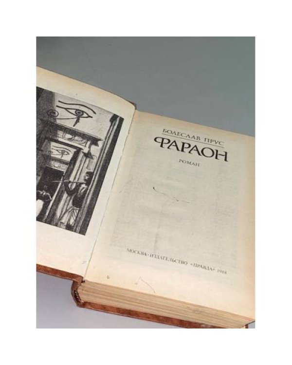 Фараон