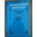 Воздушный корабль. Литературные баллады