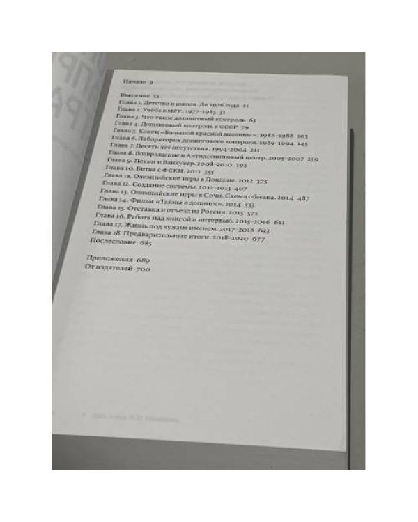 Допинг. Запрещенные страницы