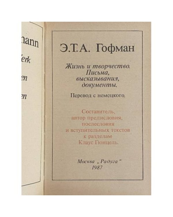 Дополнительное изображение книги «Жизнь и творчество. Письма, высказывания, документы»