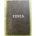 Xenia