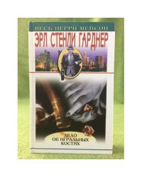 Дело об игральных костях
